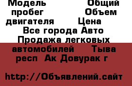  › Модель ­ GRANTA › Общий пробег ­ 84 000 › Объем двигателя ­ 6 › Цена ­ 275 - Все города Авто » Продажа легковых автомобилей   . Тыва респ.,Ак-Довурак г.
